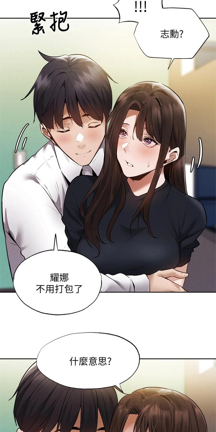 梦想公寓漫画,第110章：成功保留5图