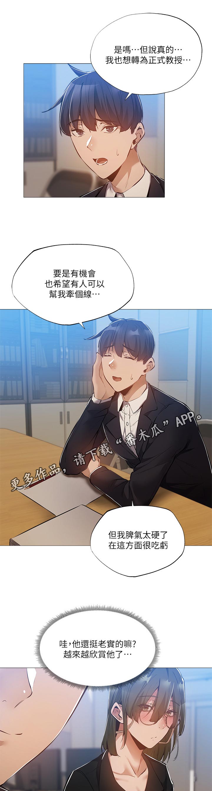 梦想公寓漫画,第58章：牵线2图