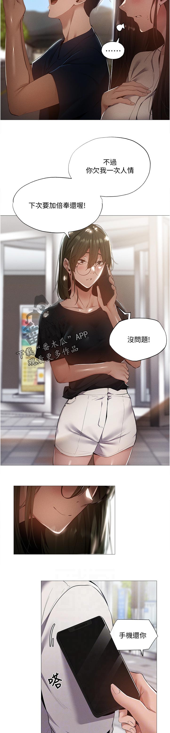 梦想公寓漫画,第74章：人情3图