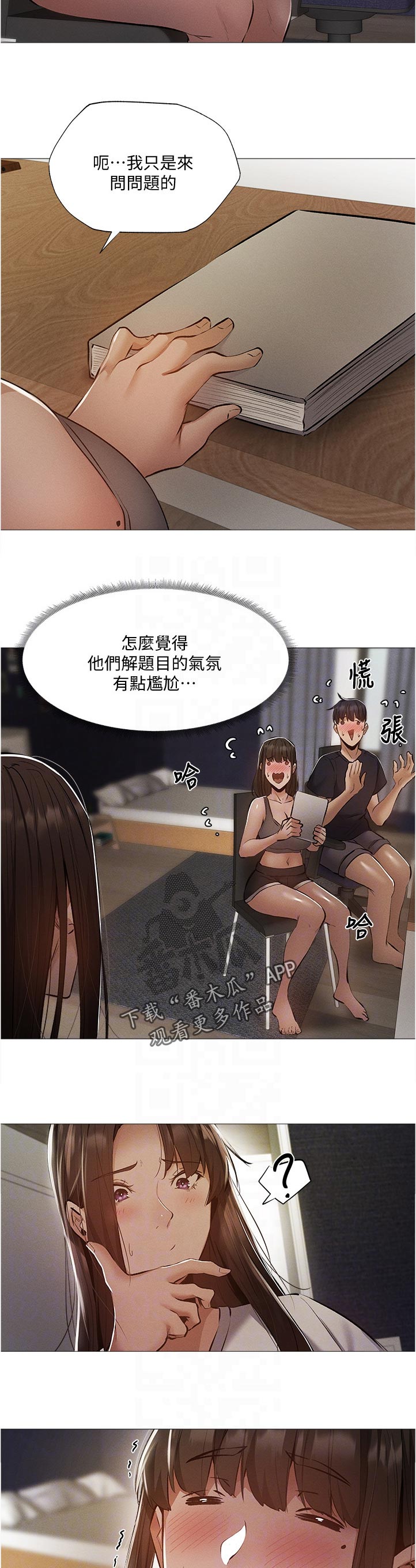 梦想公寓漫画,第69章：你先等一下3图
