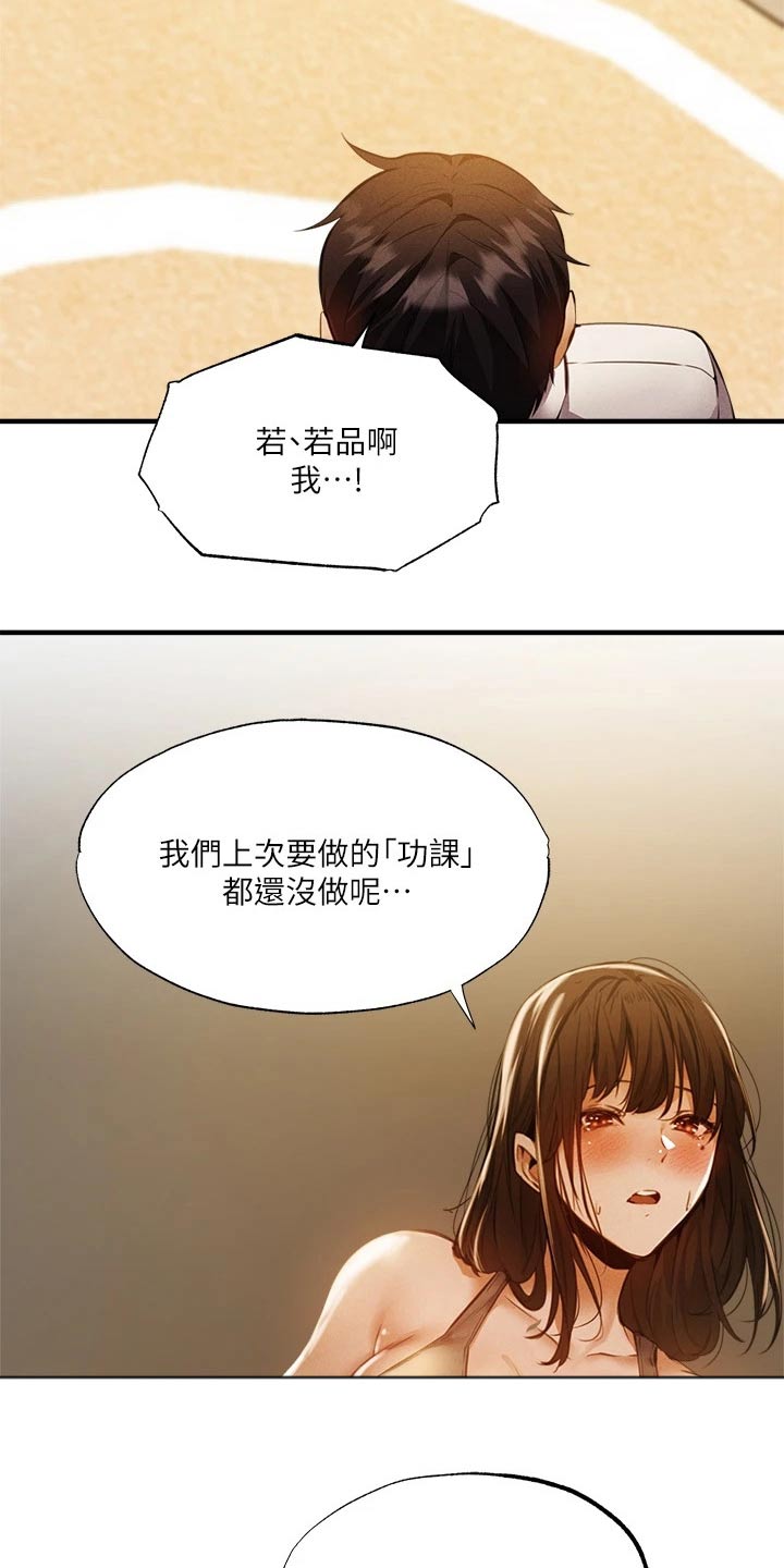 梦想公寓漫画,第83章：不舒服3图