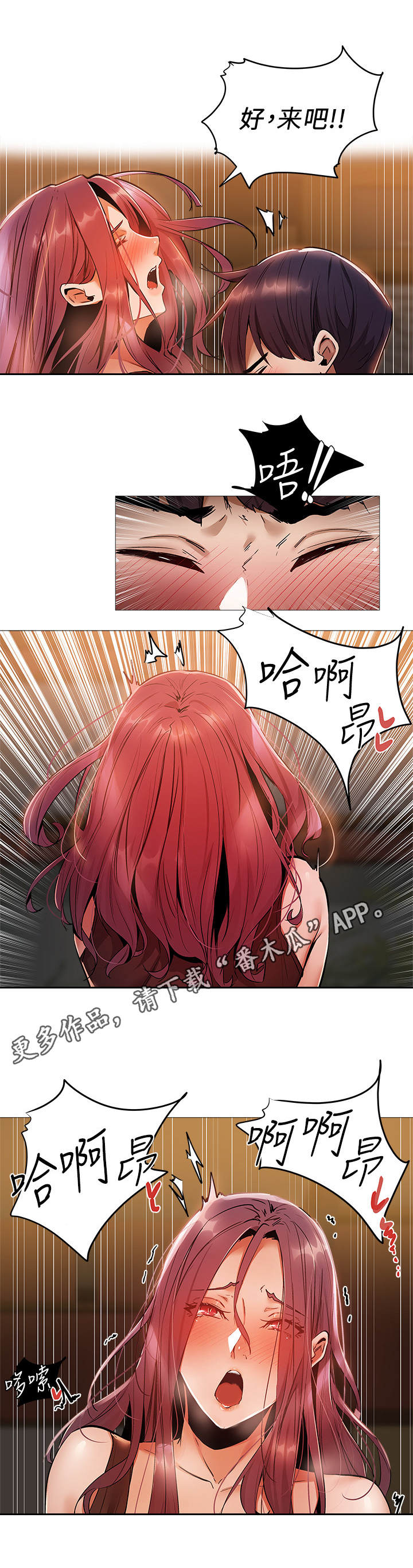 梦想公寓漫画,第21章：下大雨4图