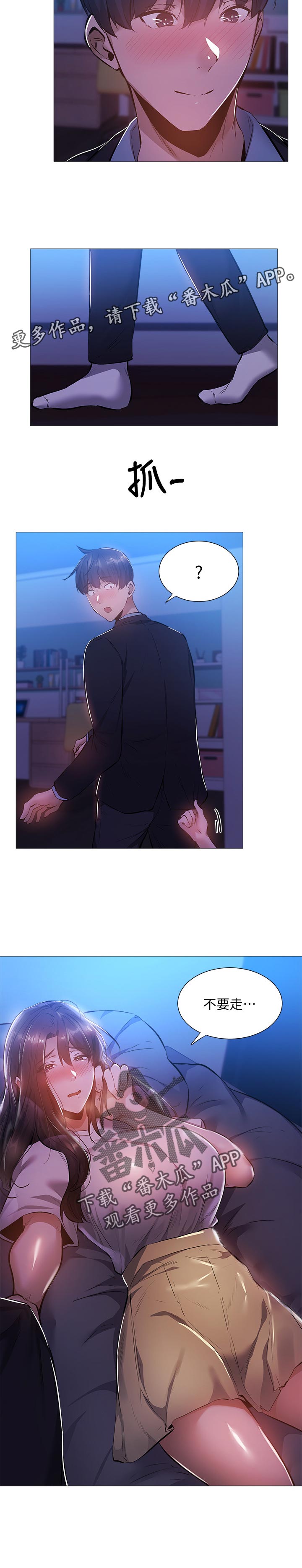梦想公寓漫画,第52章：不要走2图