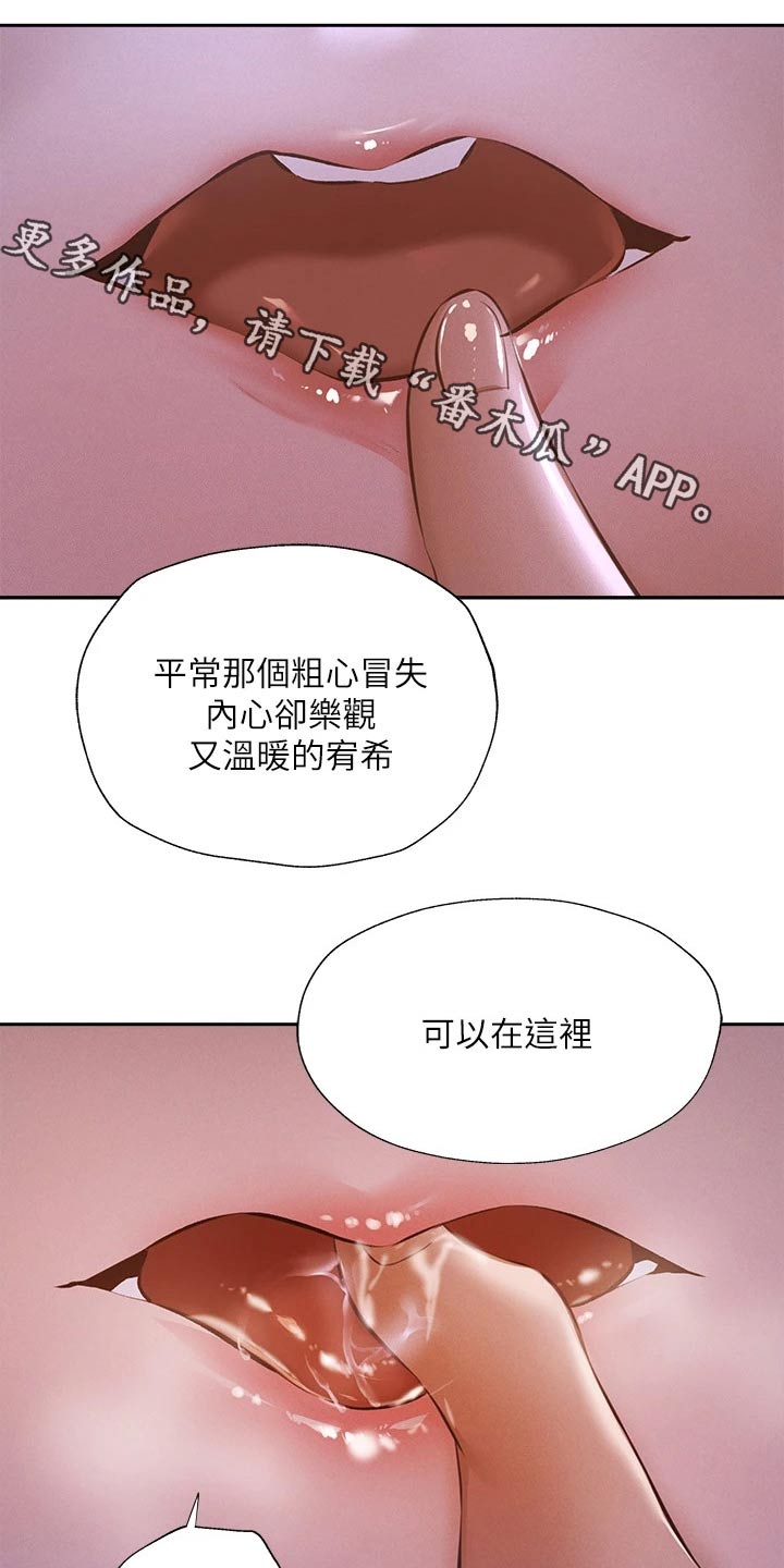 梦想公寓漫画,第91章：丢脸1图
