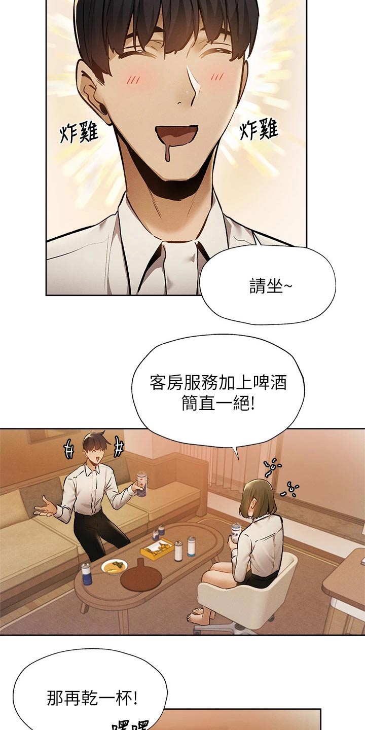 梦想公寓漫画,第101章：问题2图