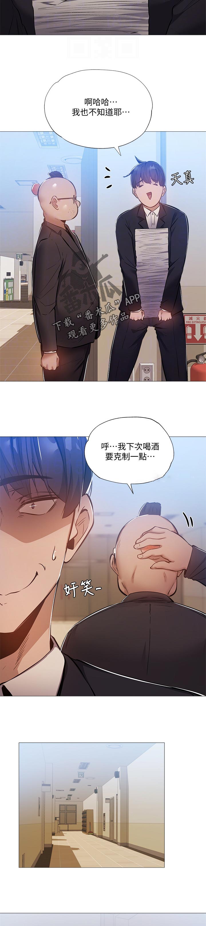 梦想公寓漫画,第58章：牵线2图