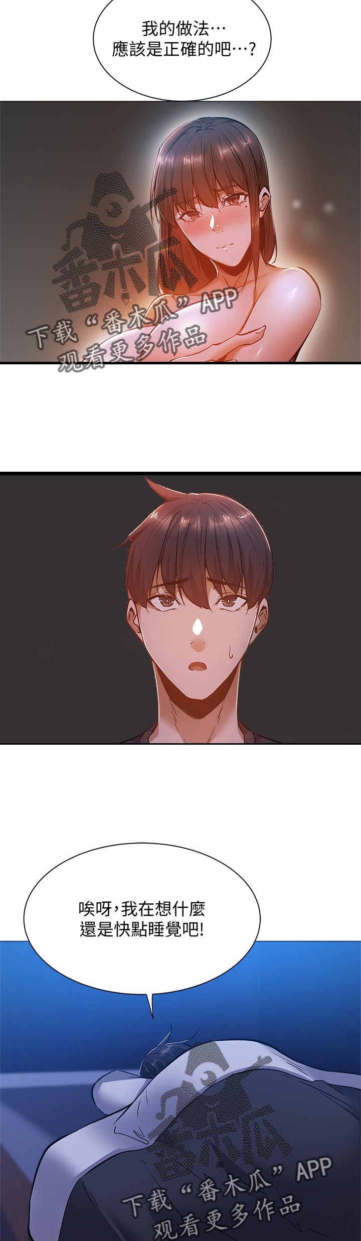 梦想公寓漫画,第36章：你醒啦1图