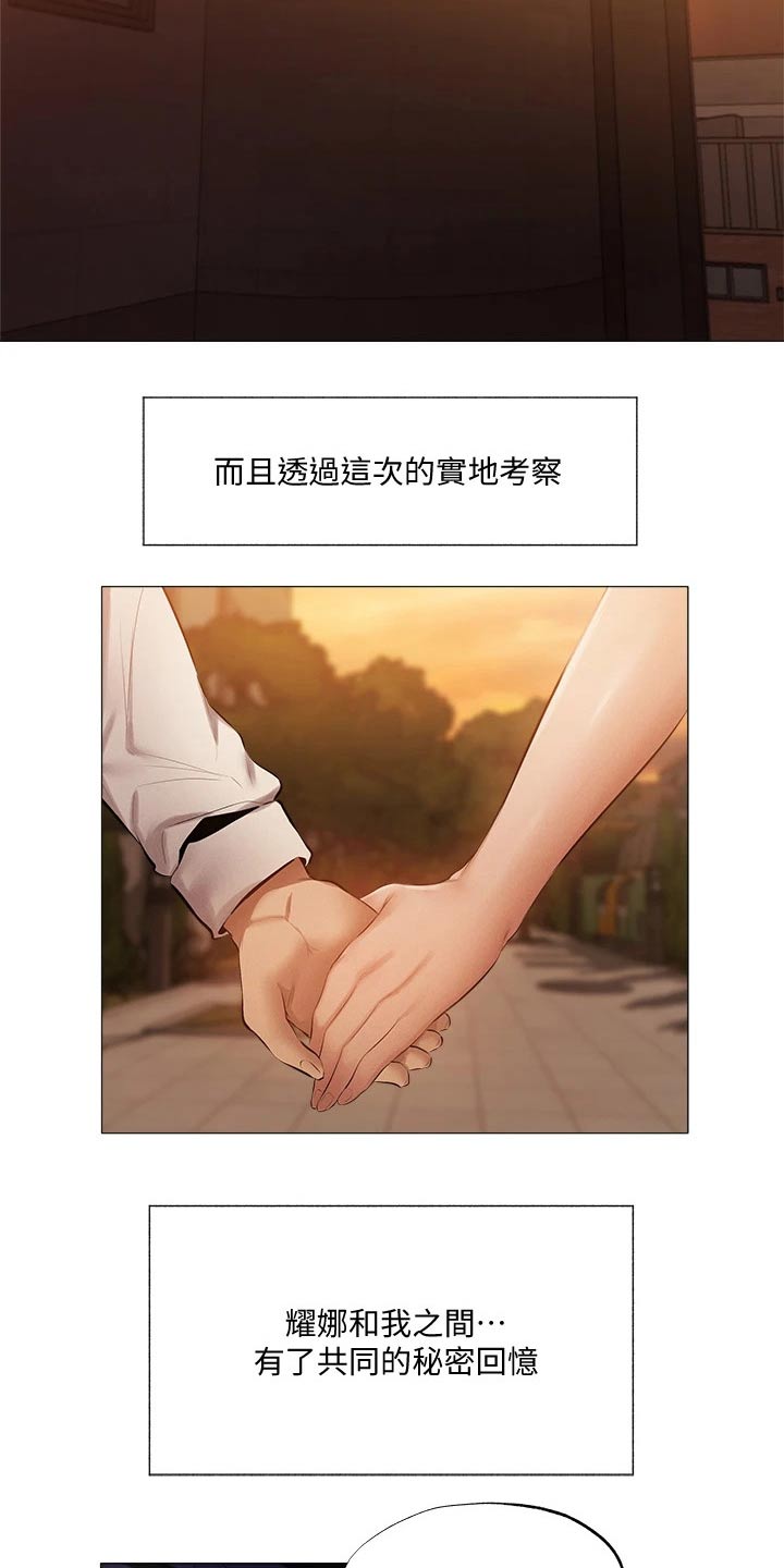 梦想公寓漫画,第82章：旅行结束5图