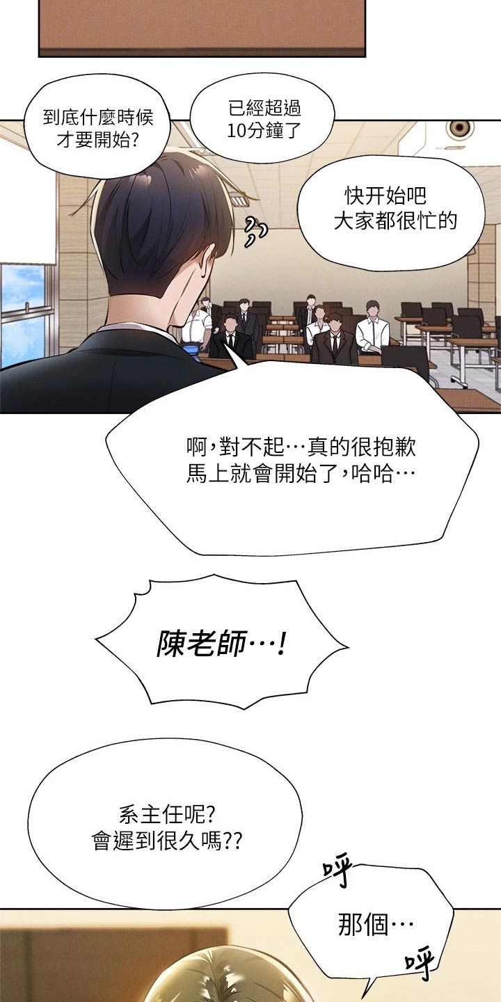 梦想公寓漫画,第103章：救场5图