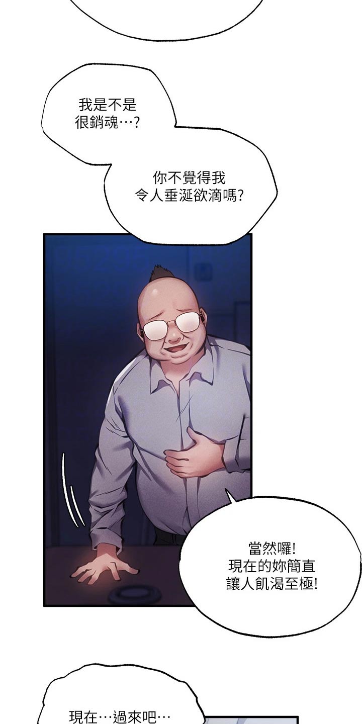 梦想公寓漫画,第87章：说漏嘴2图