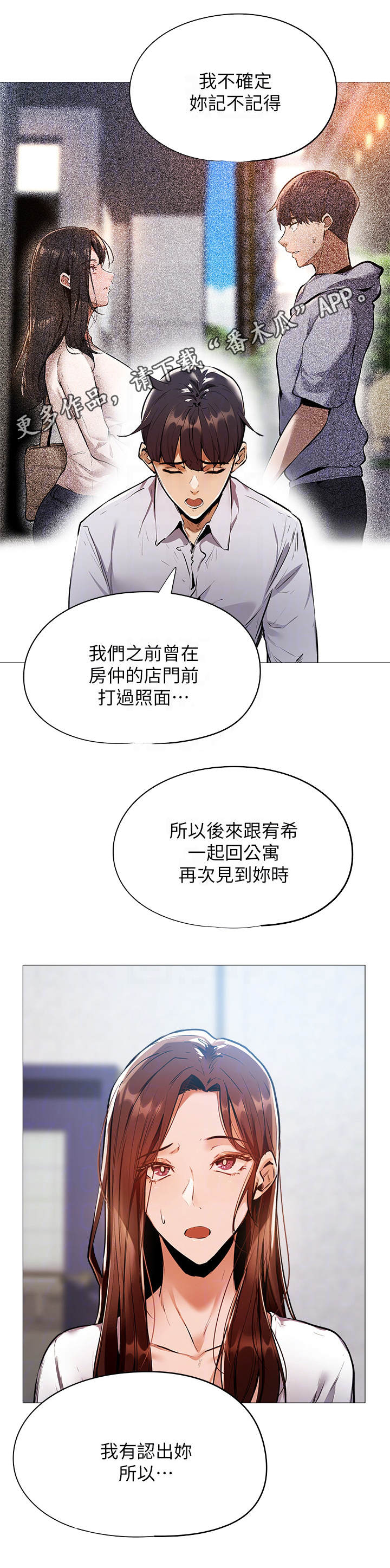 梦想公寓漫画,第16章：食堂1图