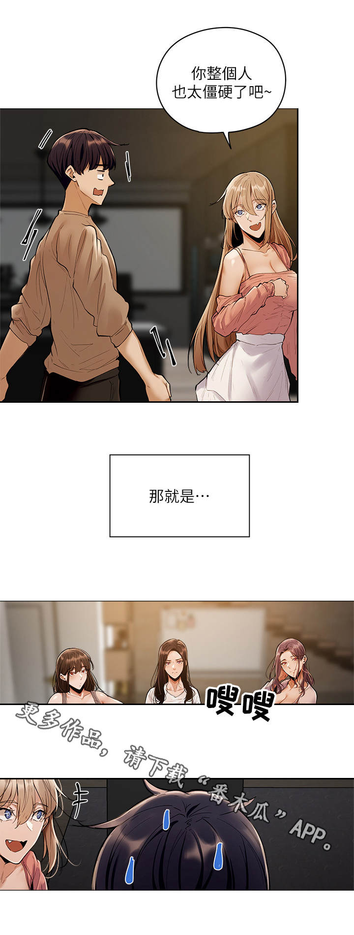 梦想公寓漫画,第11章：面试5图