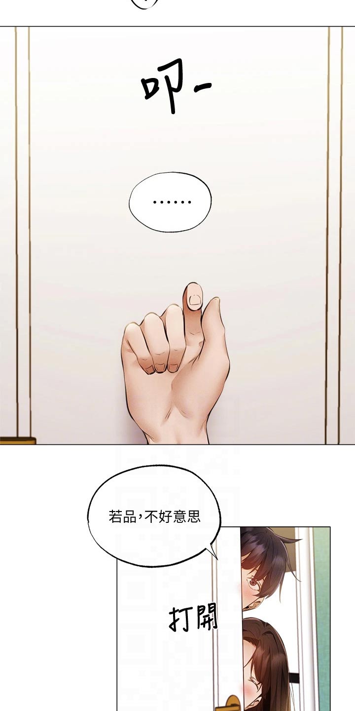 梦想公寓漫画,第83章：不舒服3图