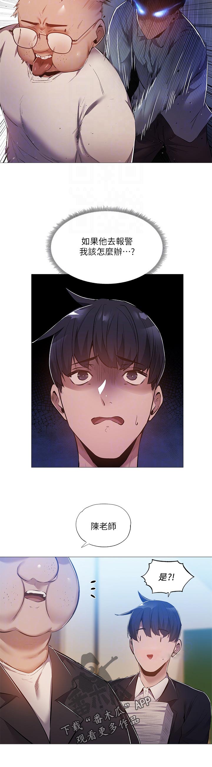 梦想公寓漫画,第57章：什么时候发现的2图