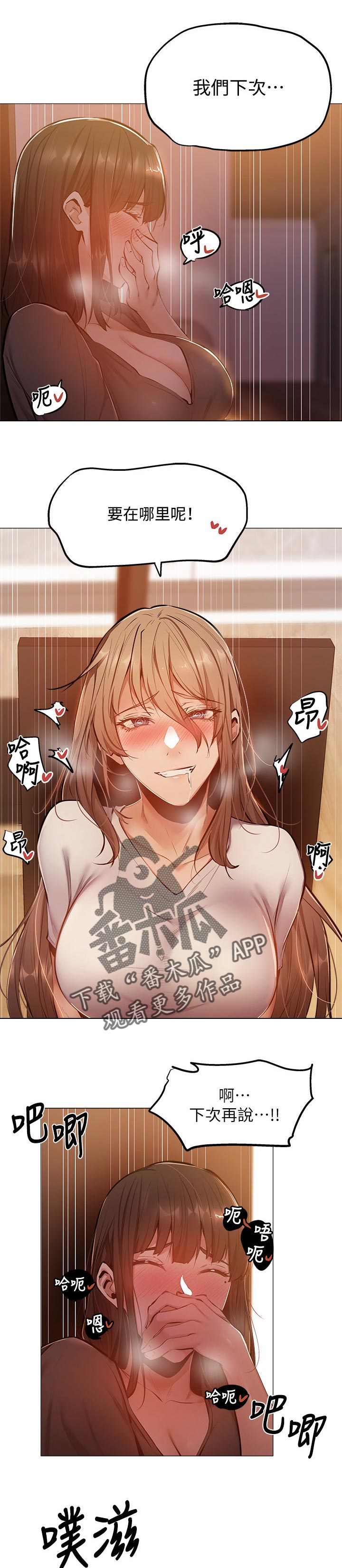 梦想公寓漫画,第30章：被发现了3图