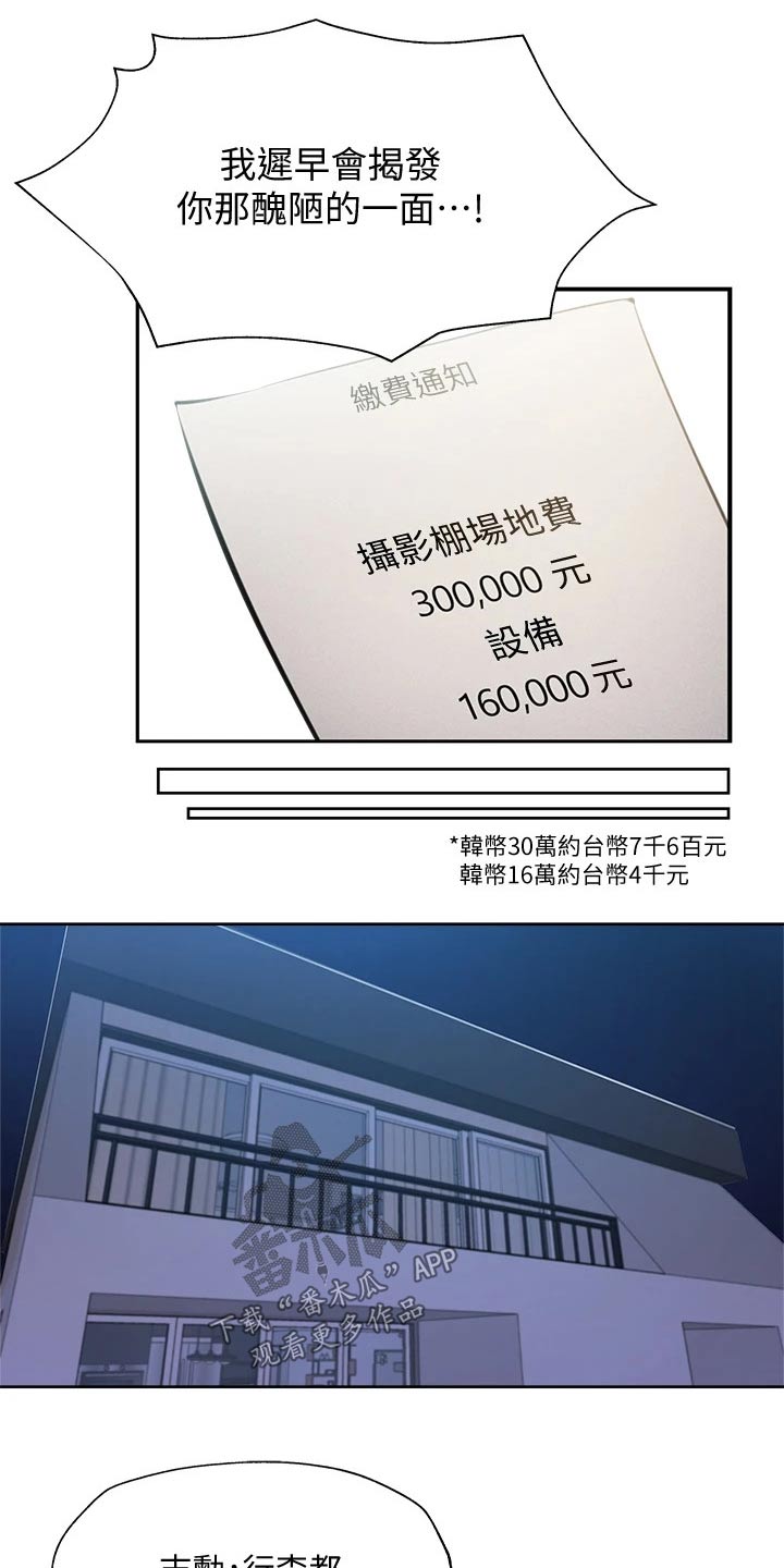 梦想公寓漫画,第93章：准备出发4图