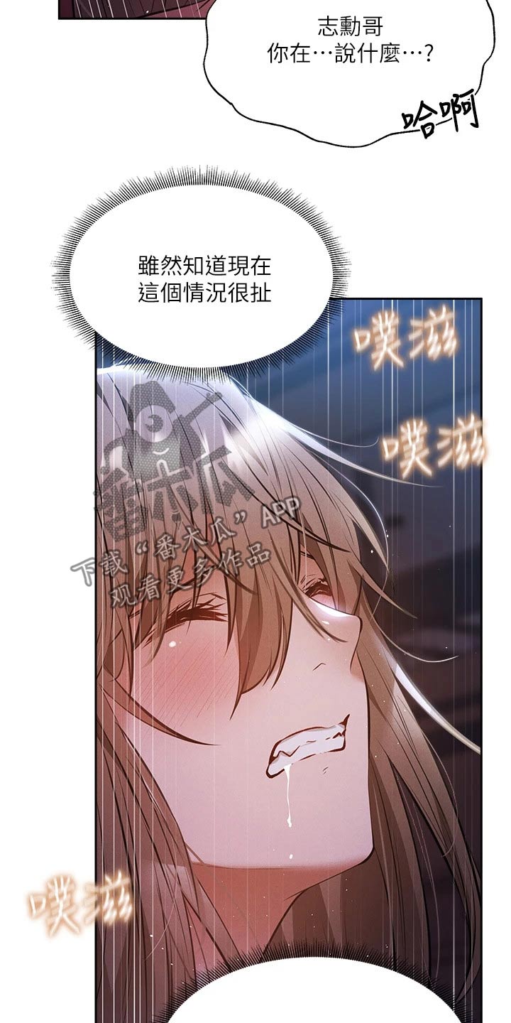 梦想公寓漫画,第89章：绑住4图