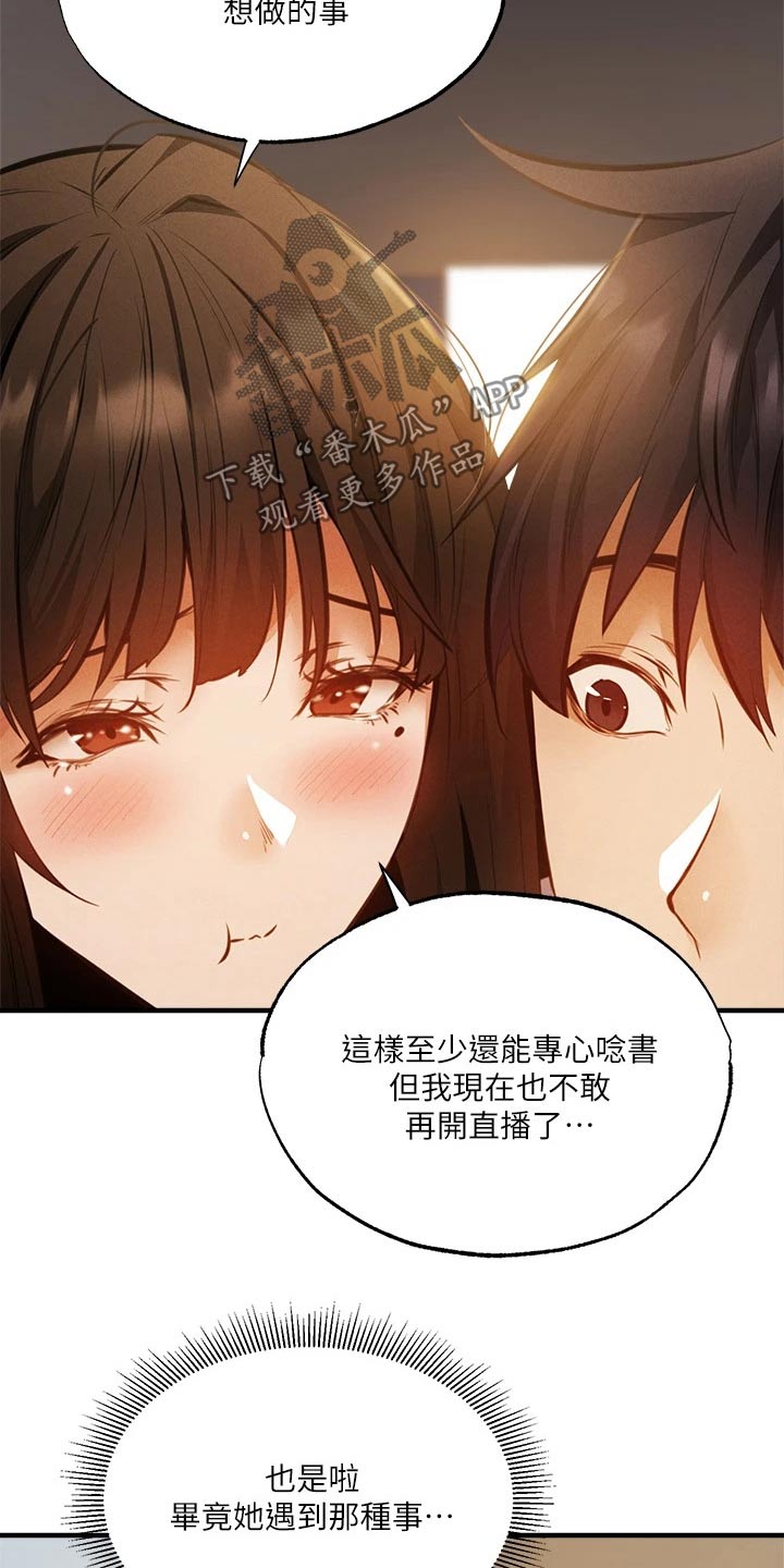 梦想公寓漫画,第84章：直播1图
