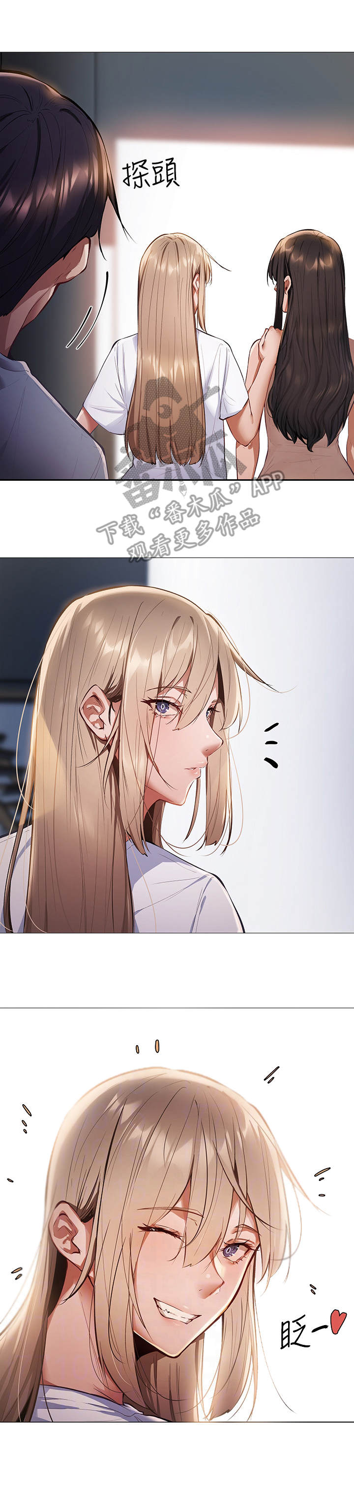 梦想公寓漫画,第5章：蒙混过关5图