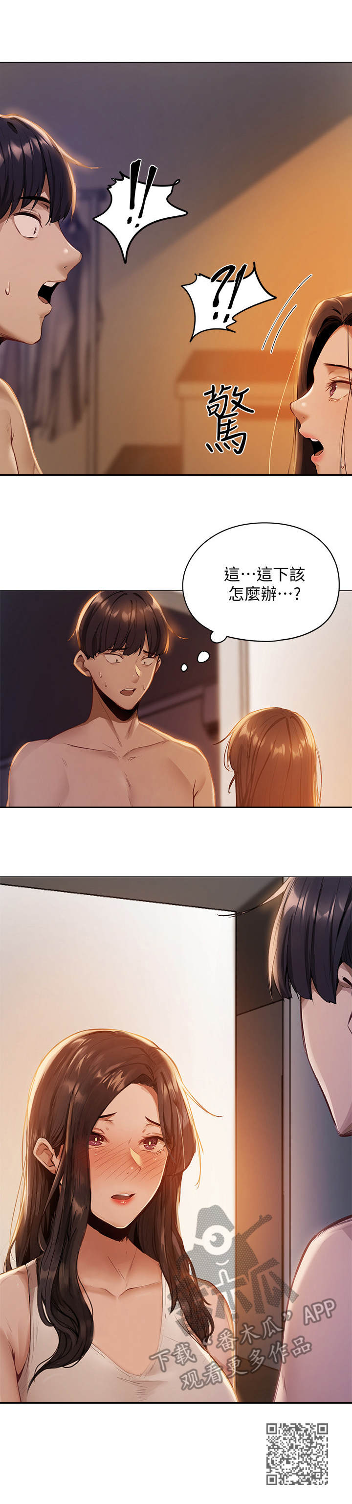 梦想公寓漫画,第4章：似梦非梦1图
