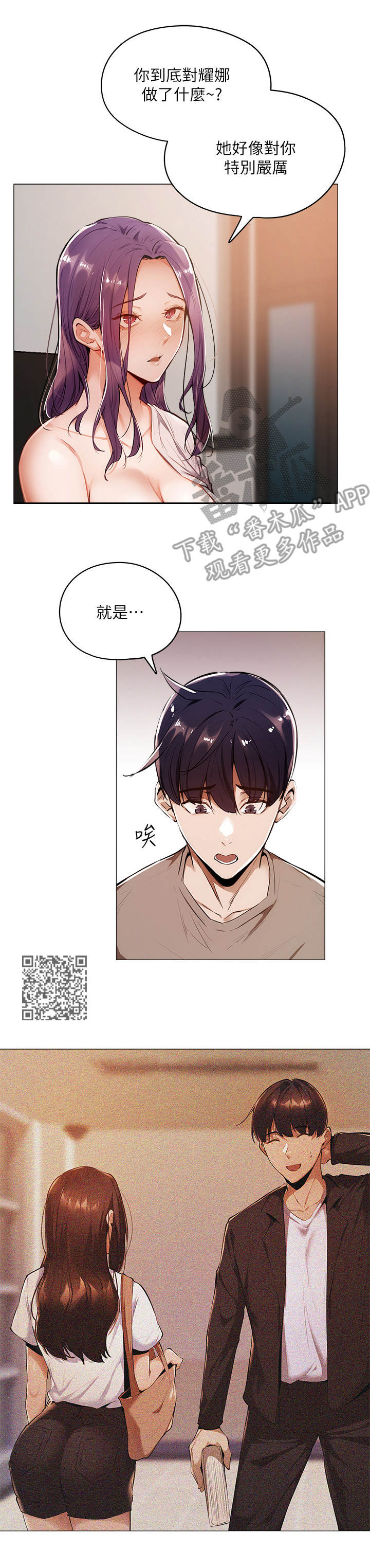 梦想公寓漫画,第14章：冷眼相对2图