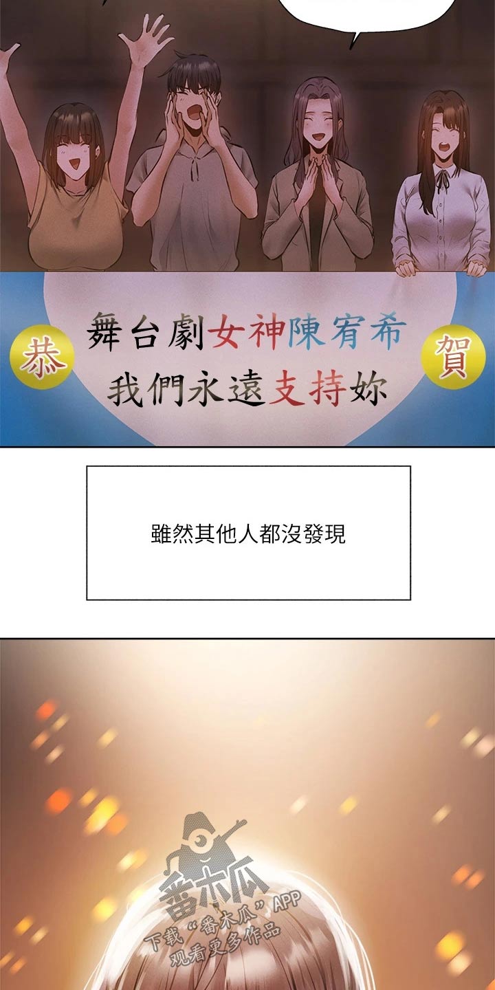 梦想公寓漫画,第92章：演员1图