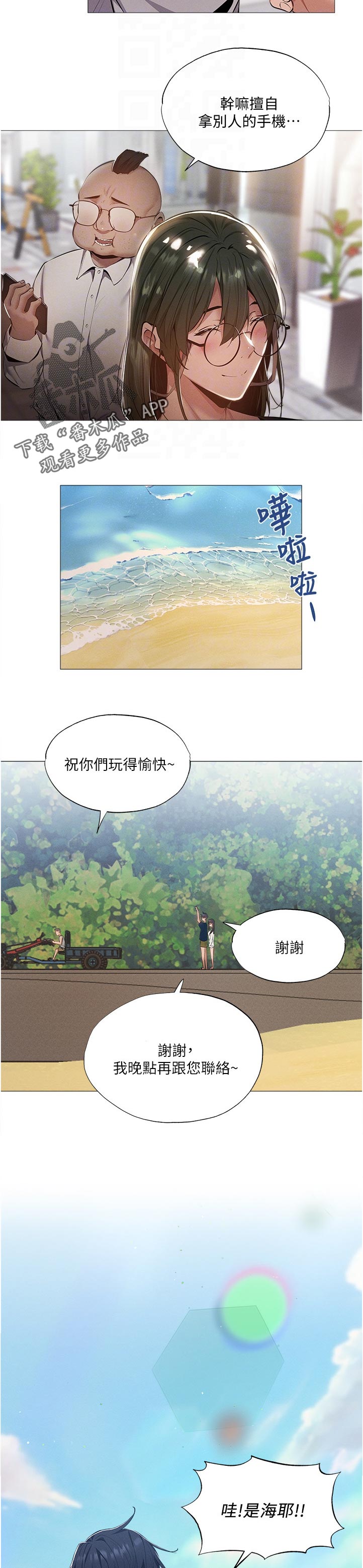 梦想公寓漫画,第74章：人情4图