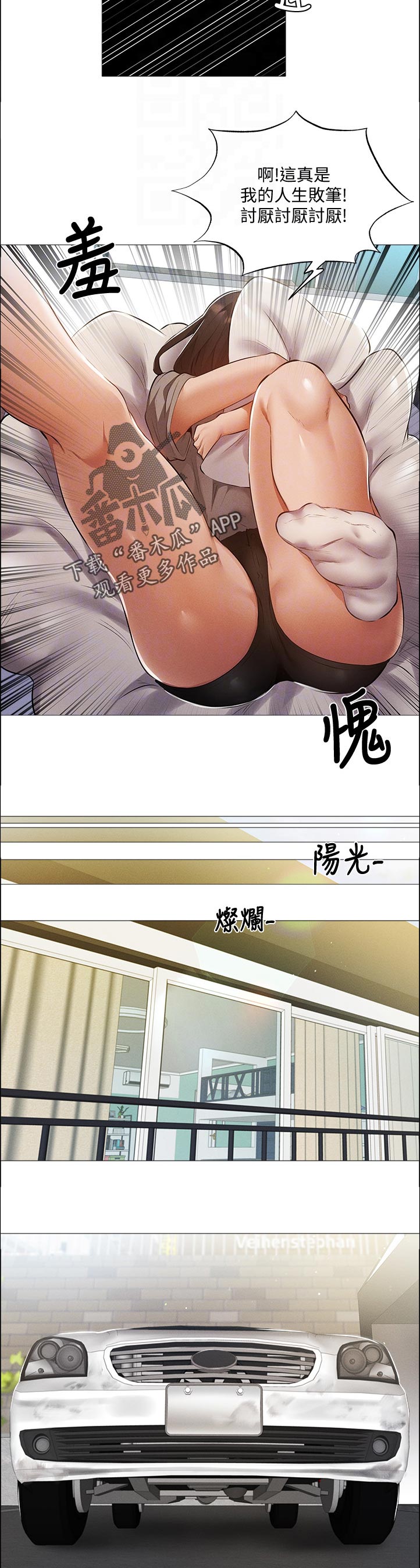梦想公寓漫画,第72章：好了4图