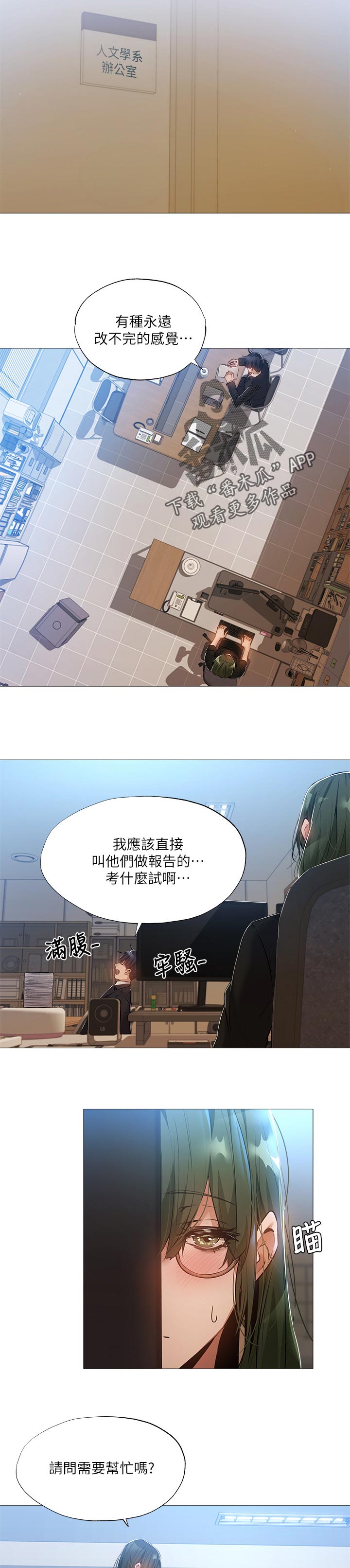 梦想公寓漫画,第58章：牵线3图
