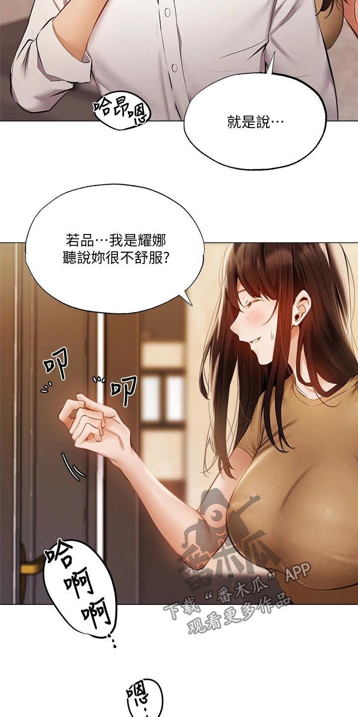 梦想公寓漫画,第83章：不舒服2图