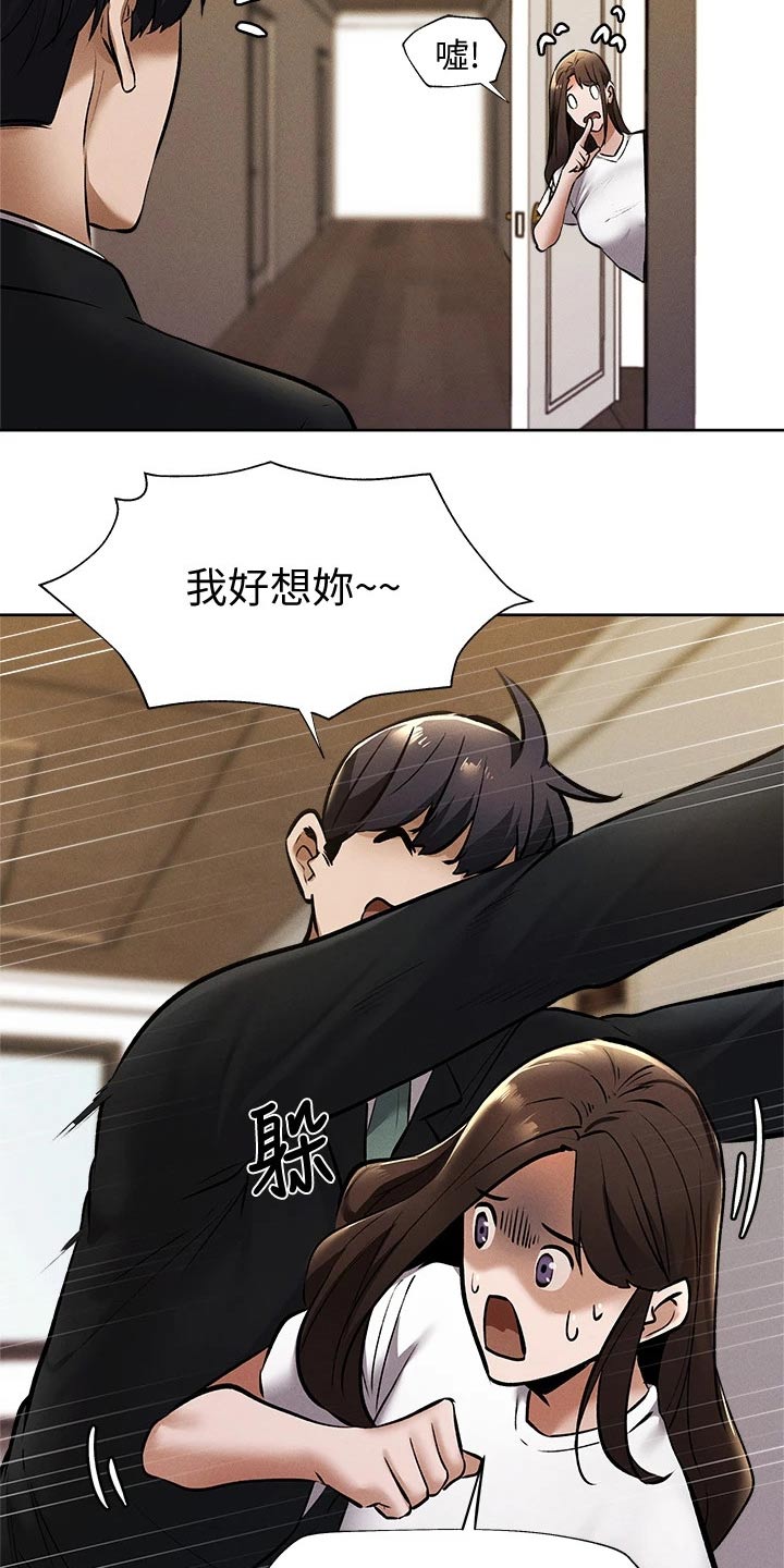 梦想公寓漫画,第104章：优秀学者5图