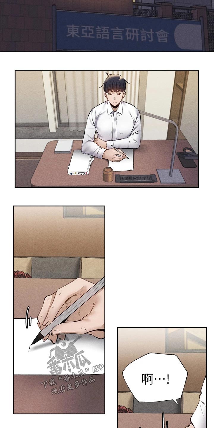 梦想公寓漫画,第100章：打听2图