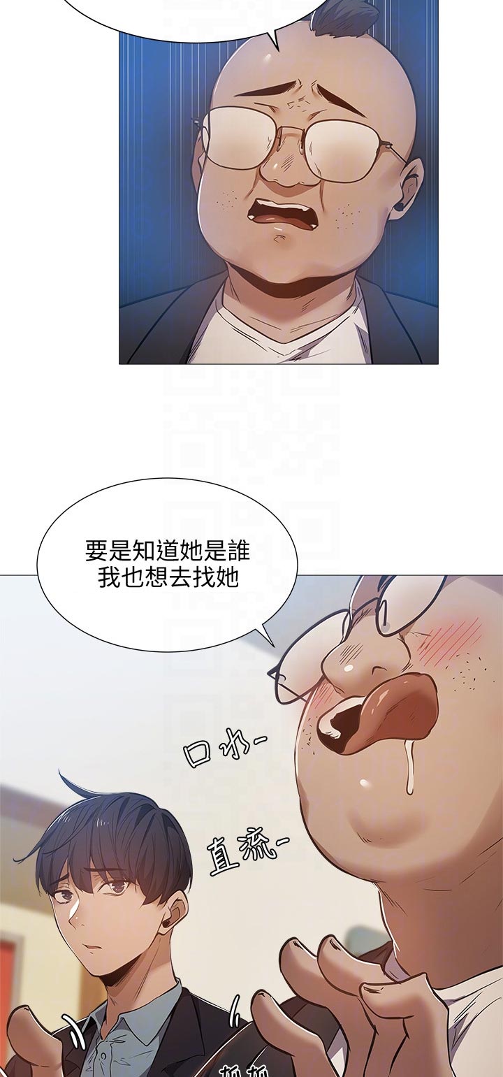 梦想公寓漫画,第49章：道歉4图