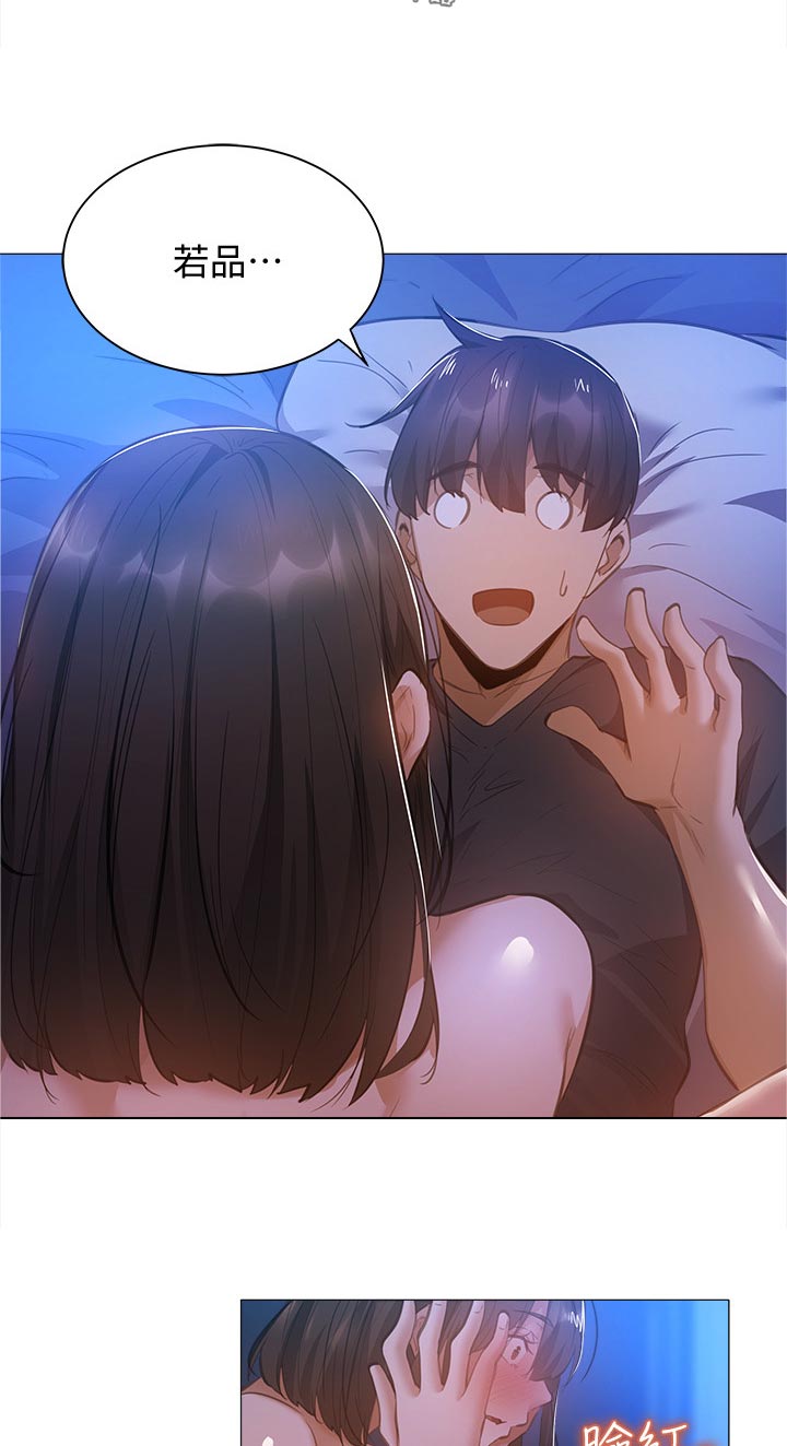 梦想公寓漫画,第46章：怎么会这样1图