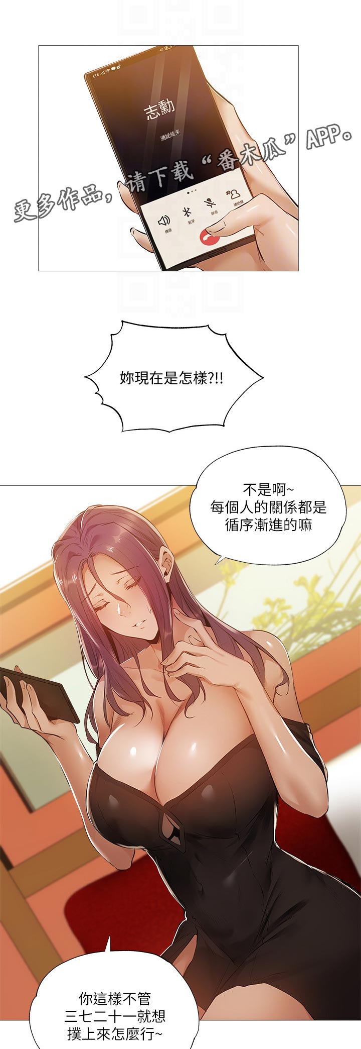 梦想公寓漫画,第53章：真不想2图