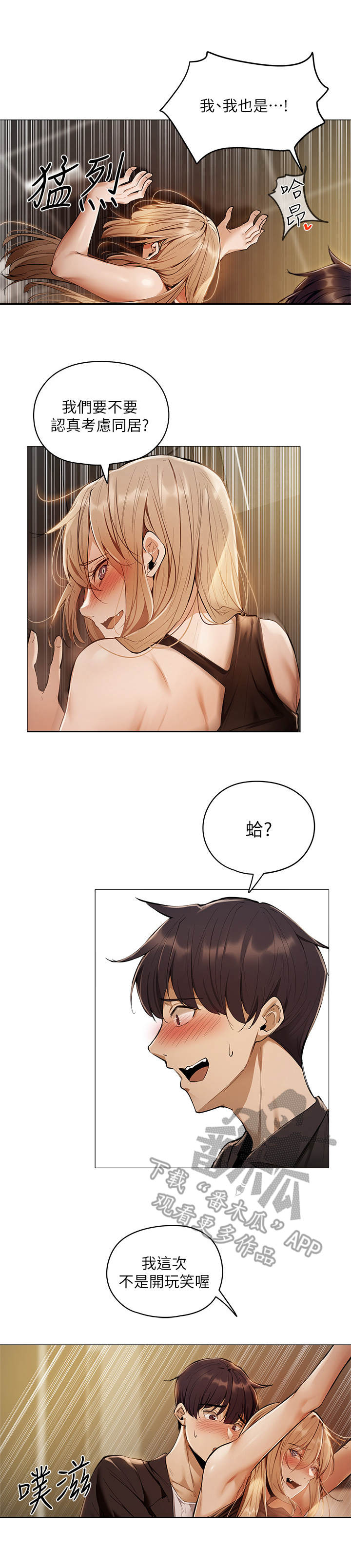 梦想公寓漫画,第10章：厕所2图