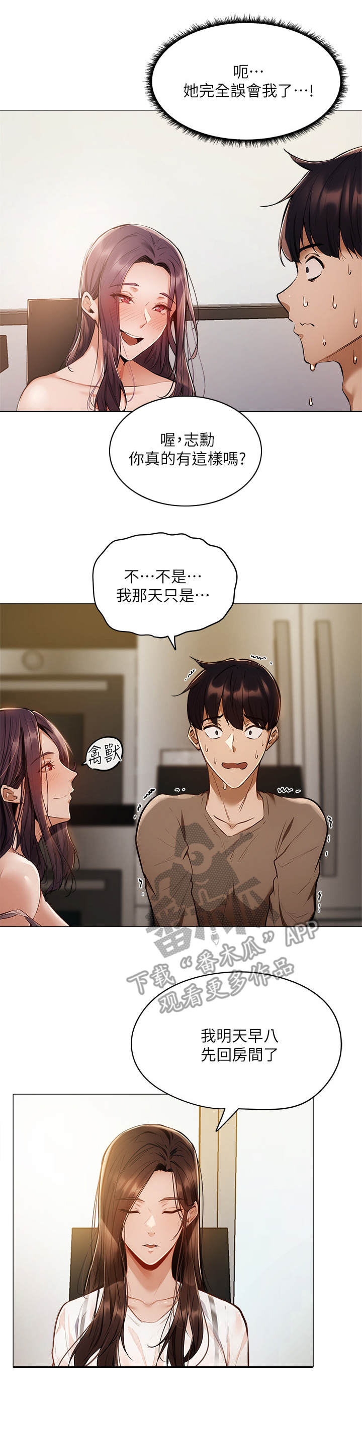 梦想公寓漫画,第14章：冷眼相对3图