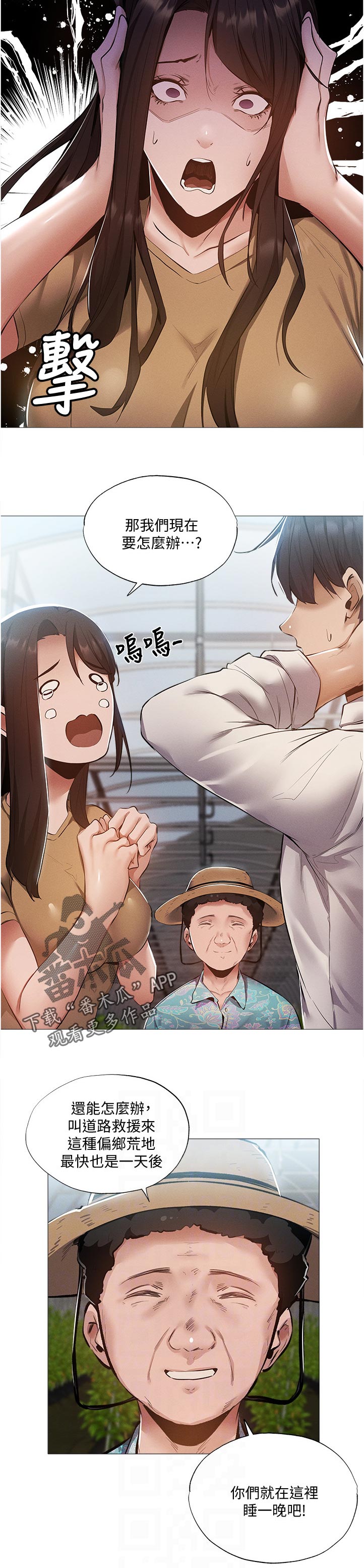 梦想公寓漫画,第73章：你真的会开车吗5图