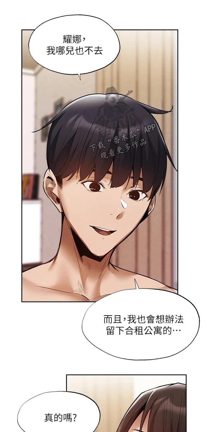 梦想公寓漫画,第108章：我来处理3图