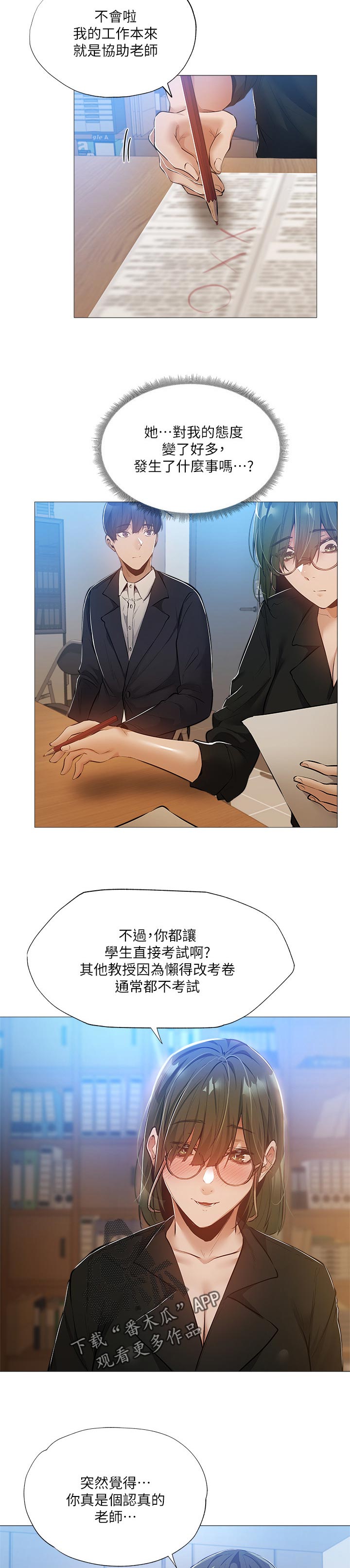 梦想公寓漫画,第58章：牵线5图