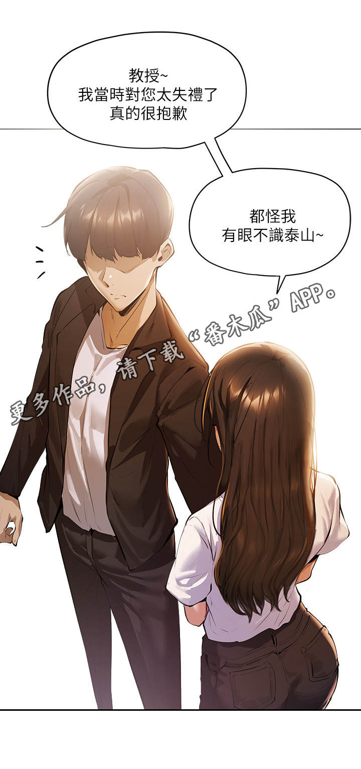梦想公寓漫画,第7章：讲师2图