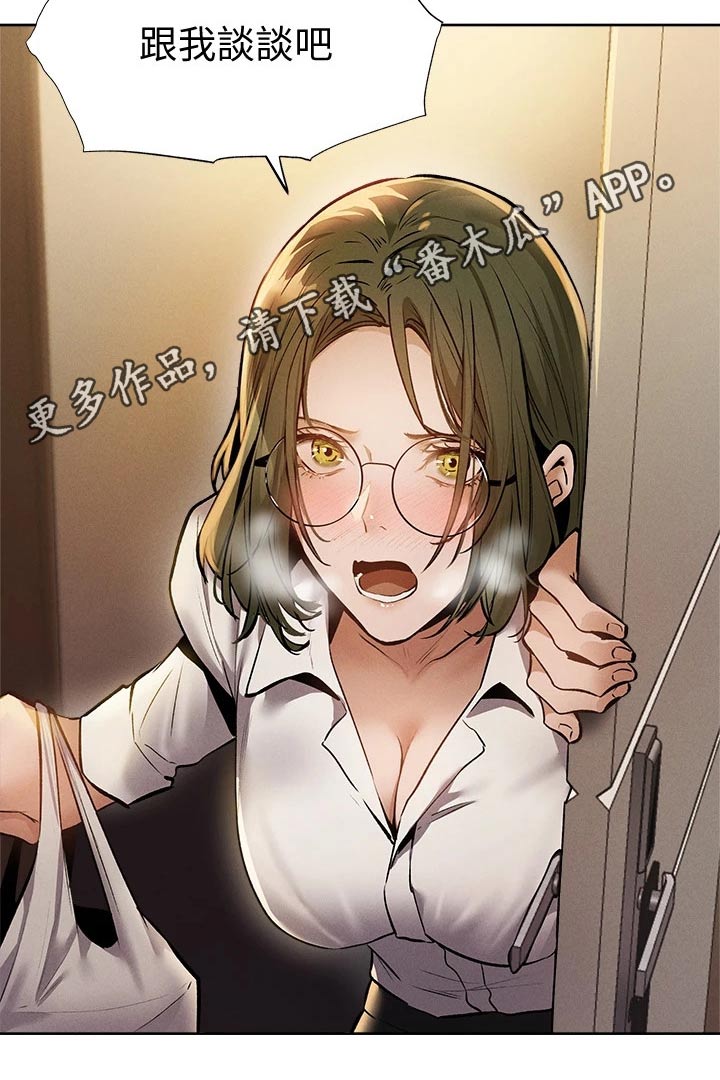 梦想公寓漫画,第100章：打听5图