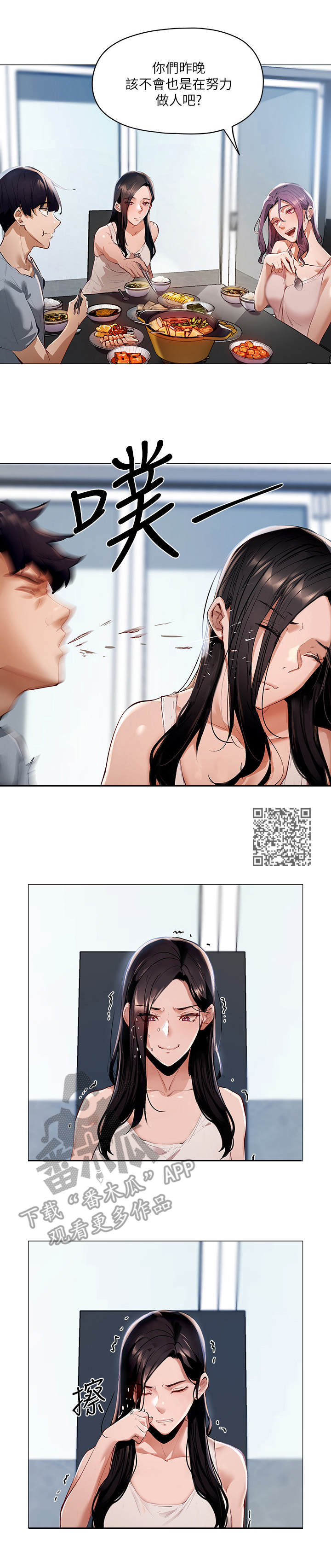 梦想公寓漫画,第6章：女子公寓1图