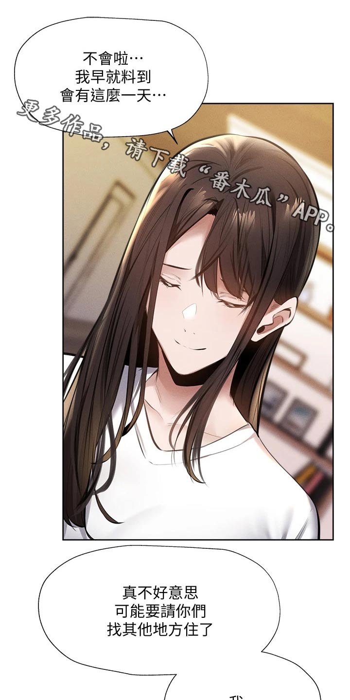 梦想公寓漫画,第106章：小时候1图