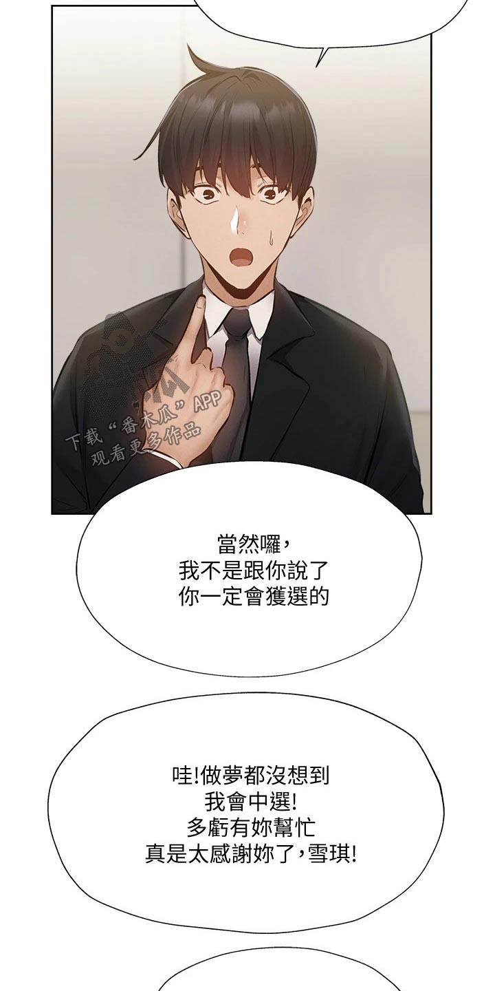 梦想公寓漫画,第93章：准备出发1图