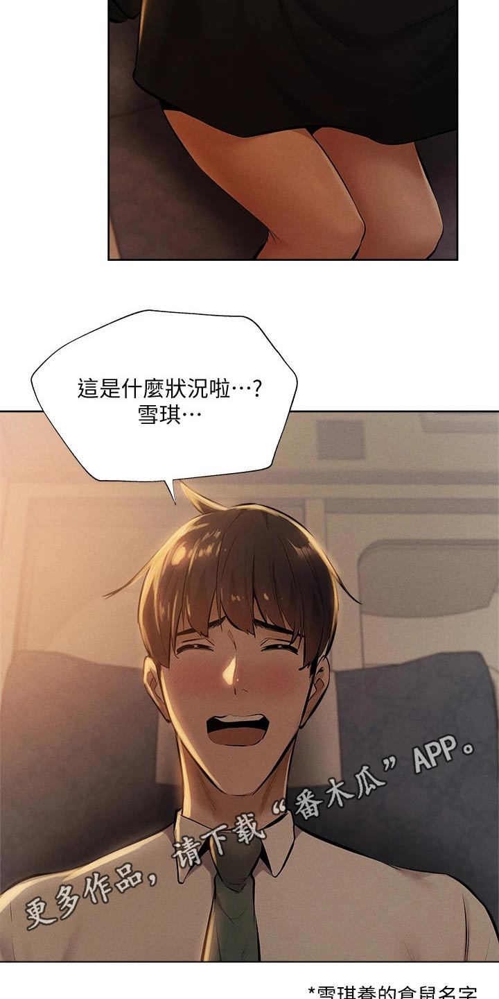 梦想公寓漫画,第98章：好好休息5图