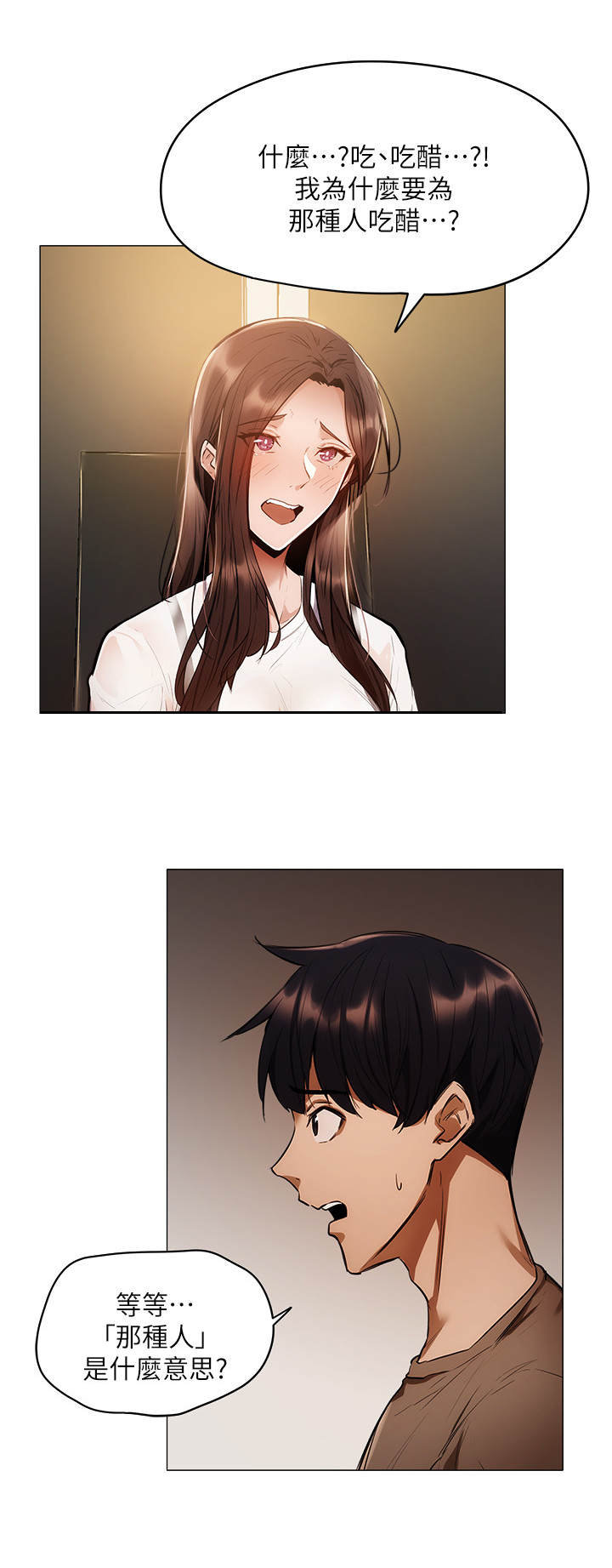 梦想公寓漫画,第14章：冷眼相对1图