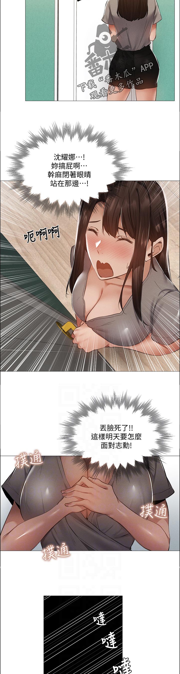 梦想公寓漫画,第72章：好了3图