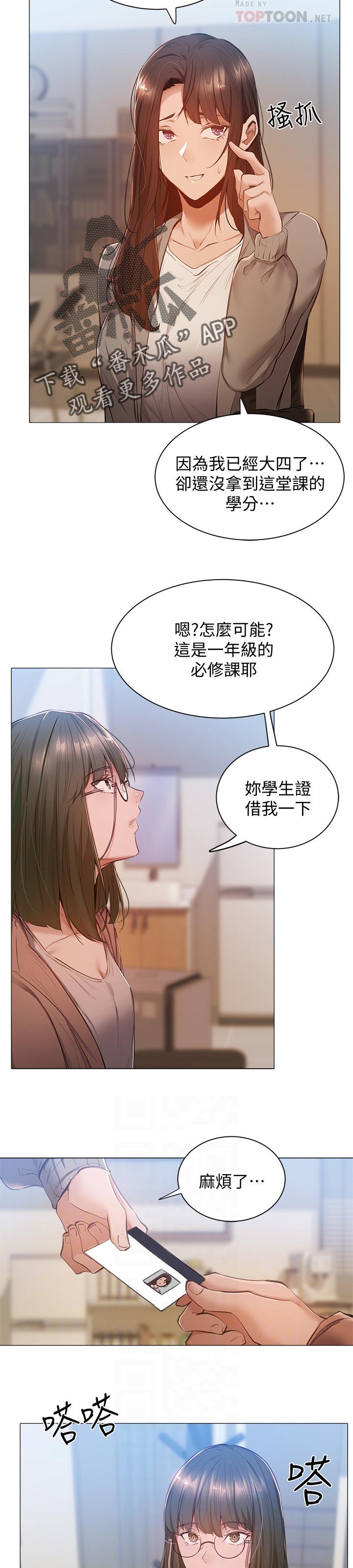 梦想公寓漫画,第25章：课程5图