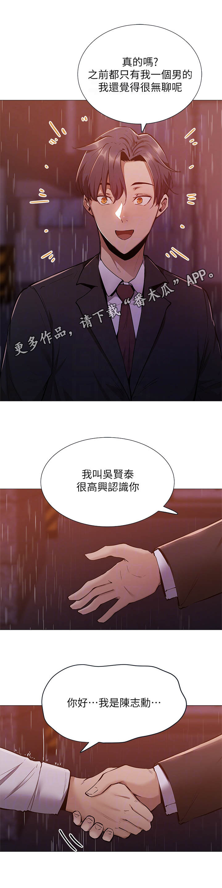 梦想公寓漫画,第22章：错觉5图